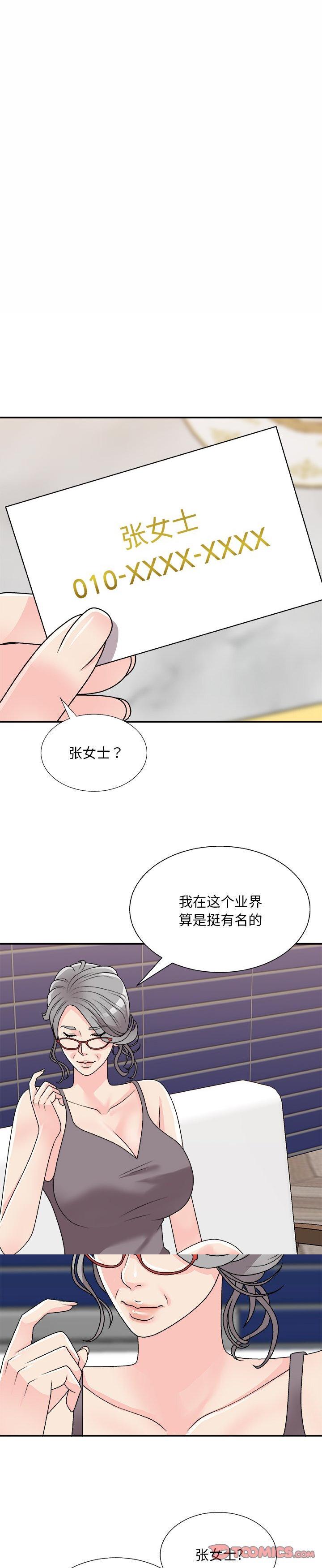 《主播小姐》漫画 第84话