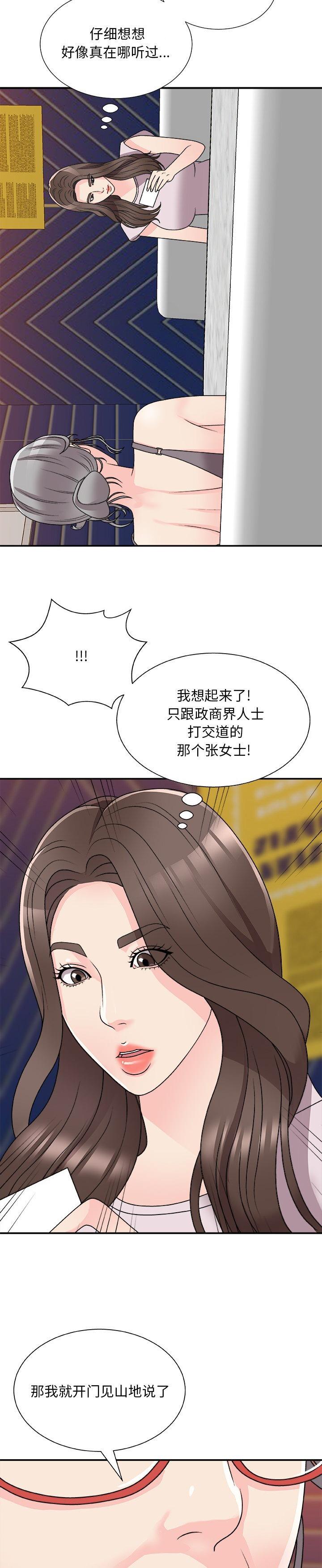 《主播小姐》漫画 第84话