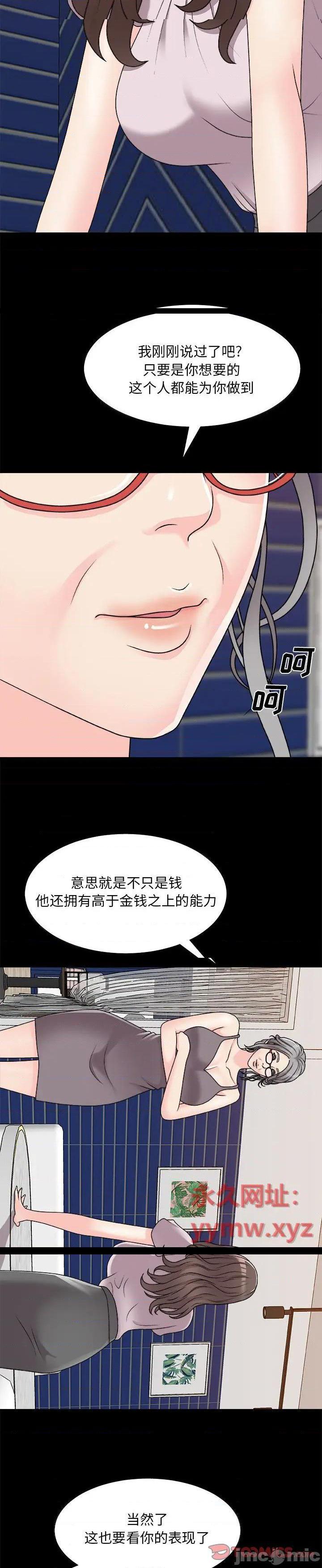 《主播小姐》漫画 第86话