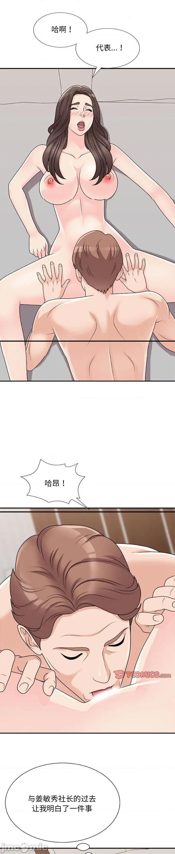 《主播小姐》漫画 第86话