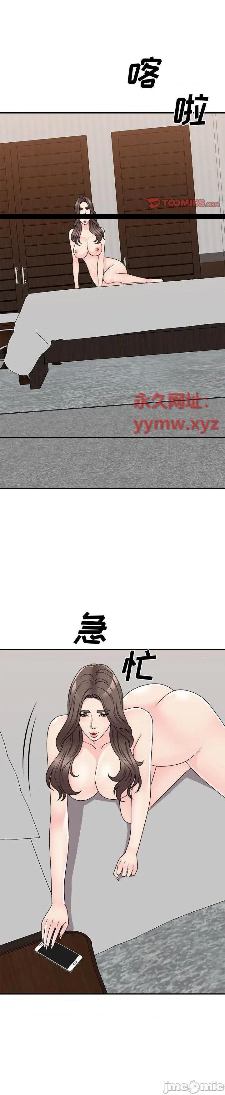 《主播小姐》漫画 第86话