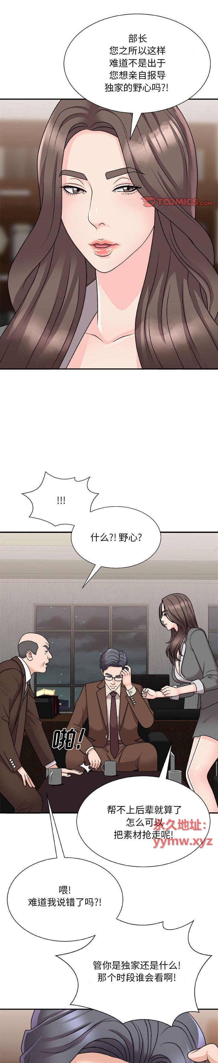 《主播小姐》漫画 第87话