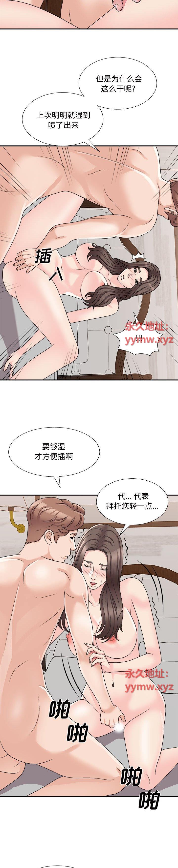 《主播小姐》漫画 第88话