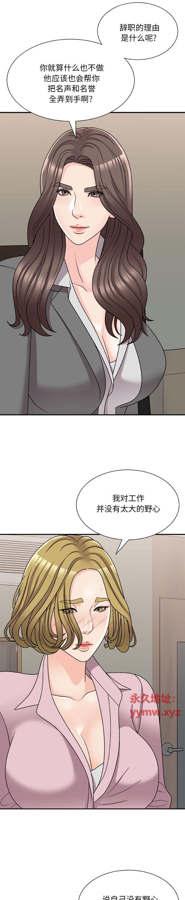 《主播小姐》漫画 第88话