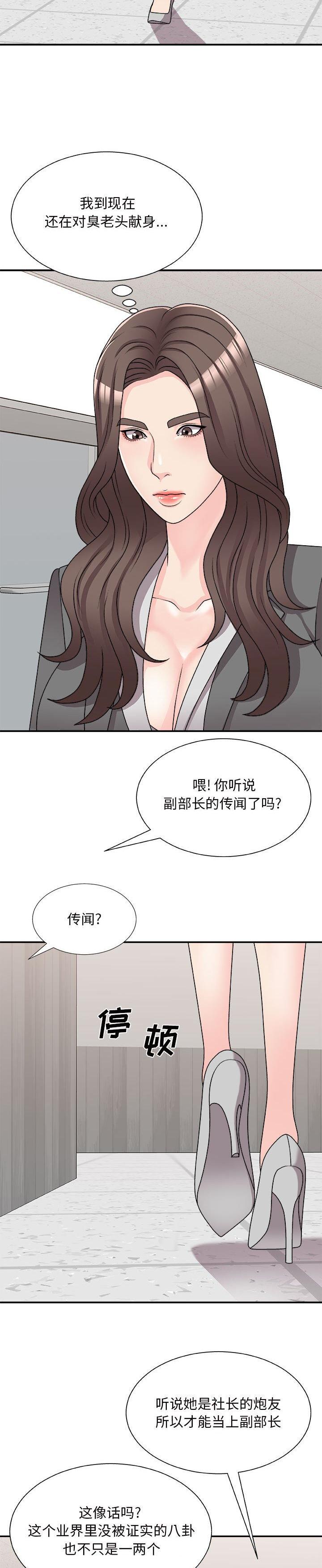 《主播小姐》漫画 第88话