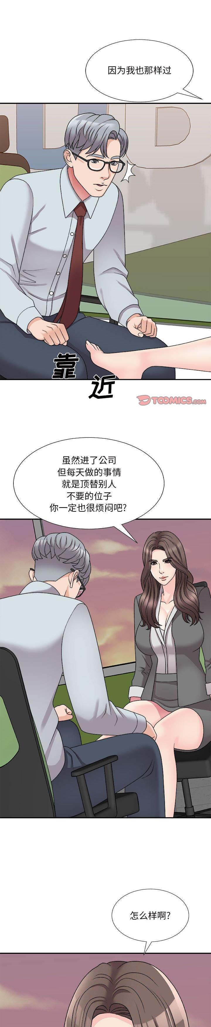 《主播小姐》漫画 第88话