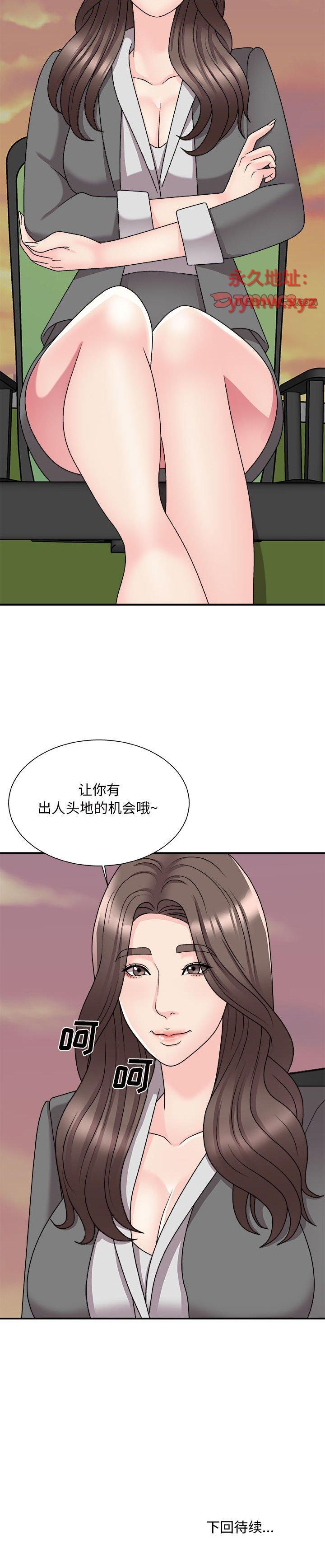 《主播小姐》漫画 第88话