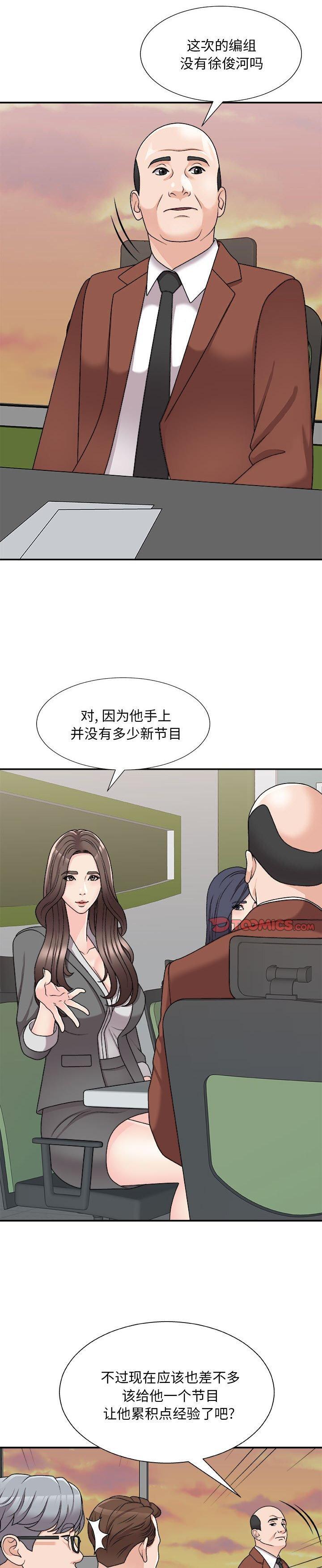 《主播小姐》漫画 第89话