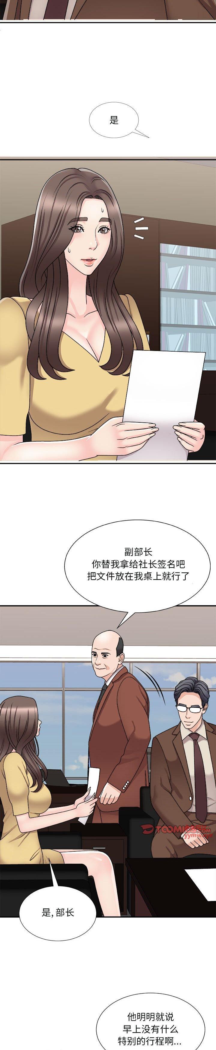 《主播小姐》漫画 第90话