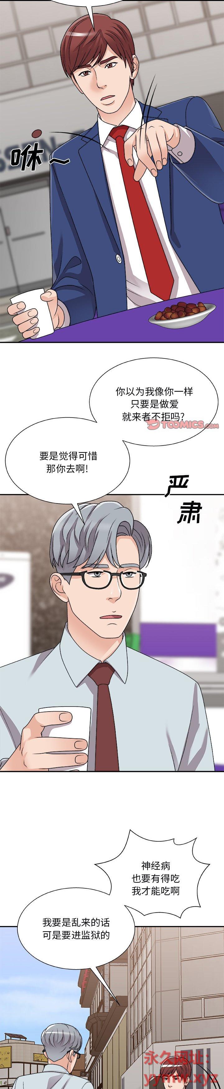 《主播小姐》漫画 第91话