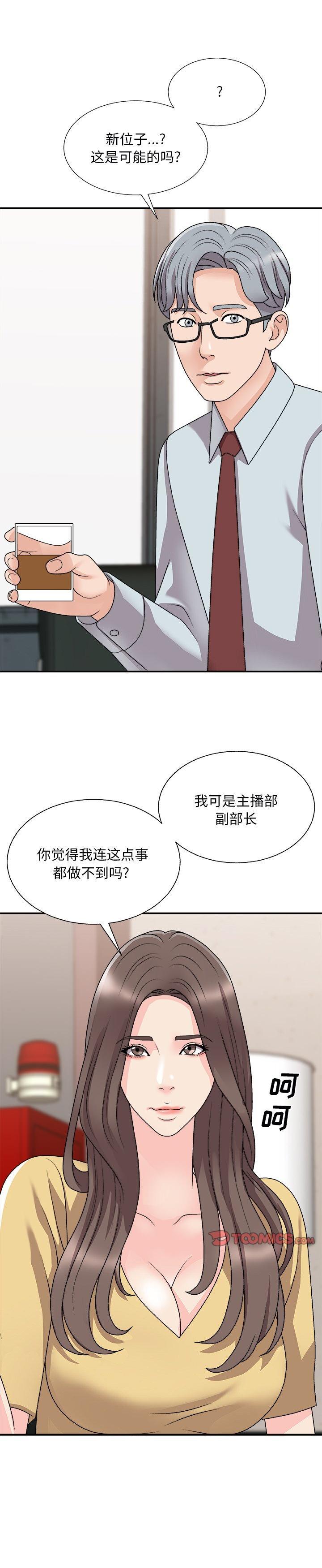 《主播小姐》漫画 第91话