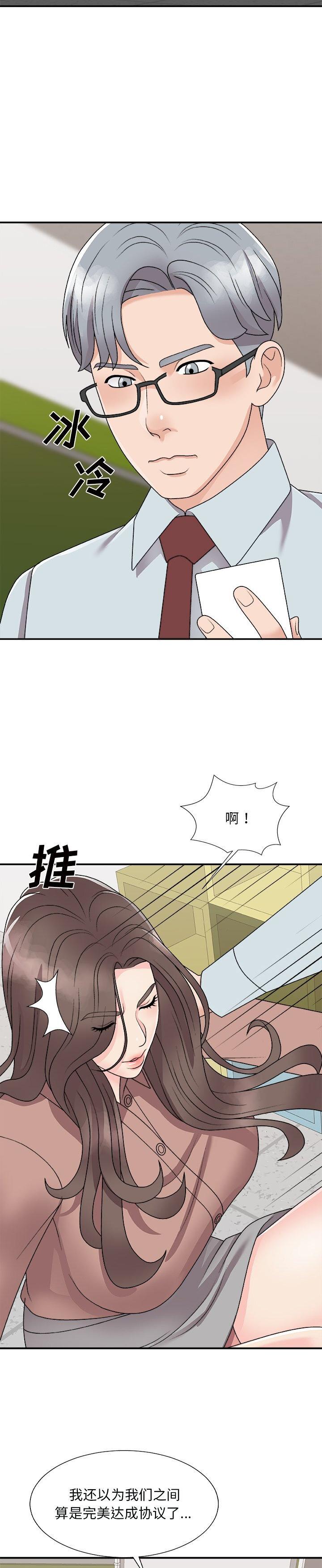 《主播小姐》漫画 第93话