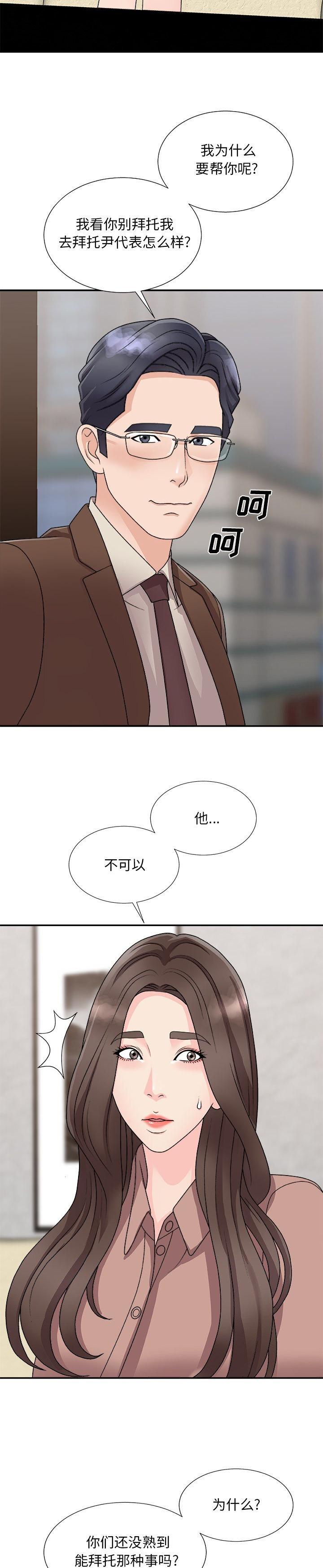 《主播小姐》漫画 第93话