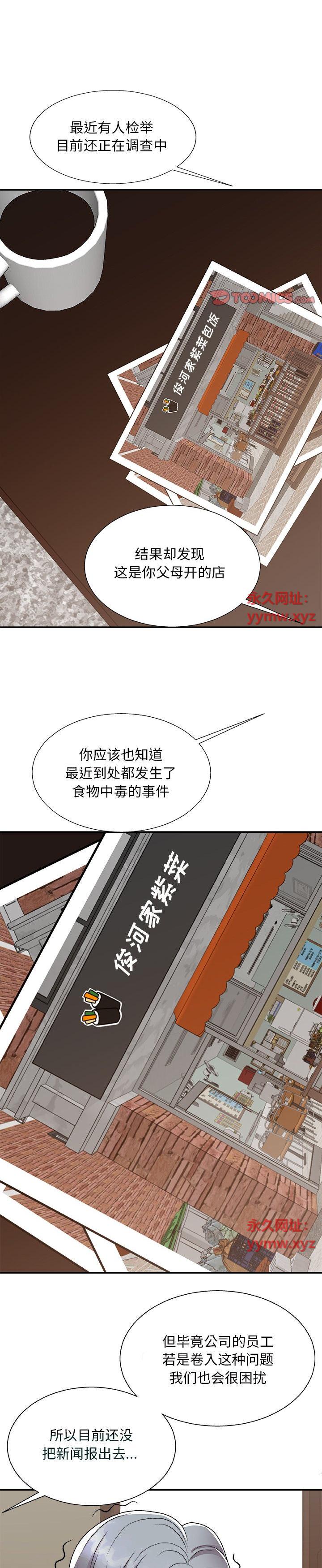 《主播小姐》漫画 第94话