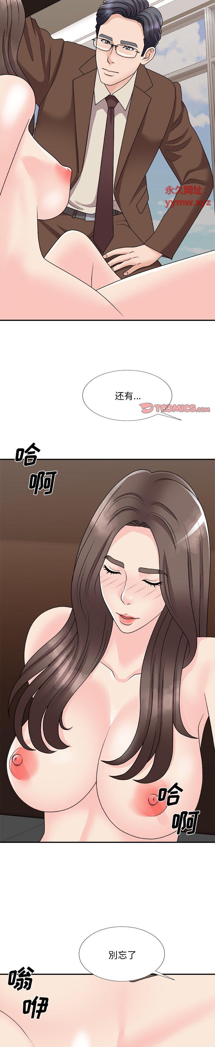 《主播小姐》漫画 第94话