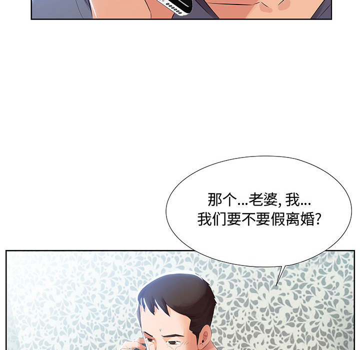 《假戏真做》漫画 第1话