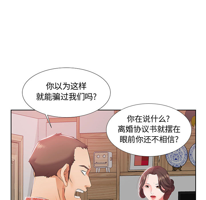 《假戏真做》漫画 第1话