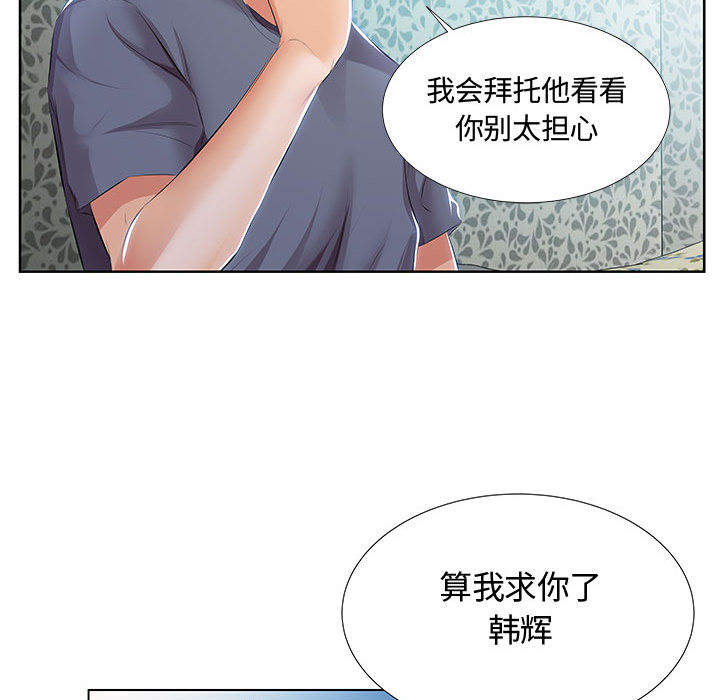 《假戏真做》漫画 第1话