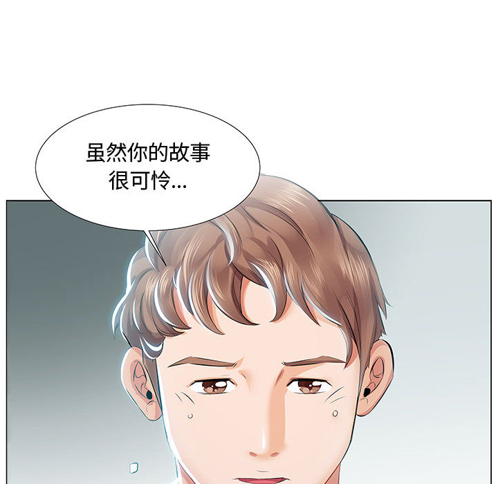 《假戏真做》漫画 第1话