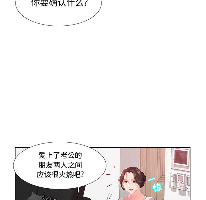 《假戏真做》漫画 第1话