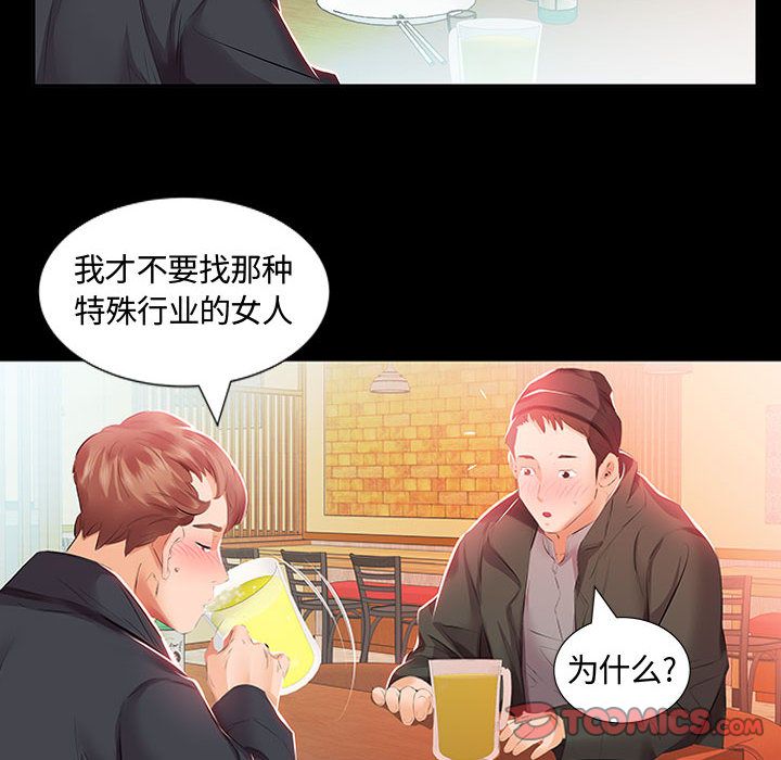 《假戏真做》漫画 第3话