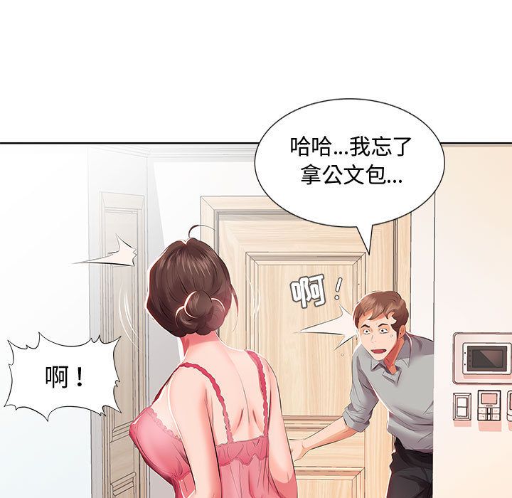 《假戏真做》漫画 第3话