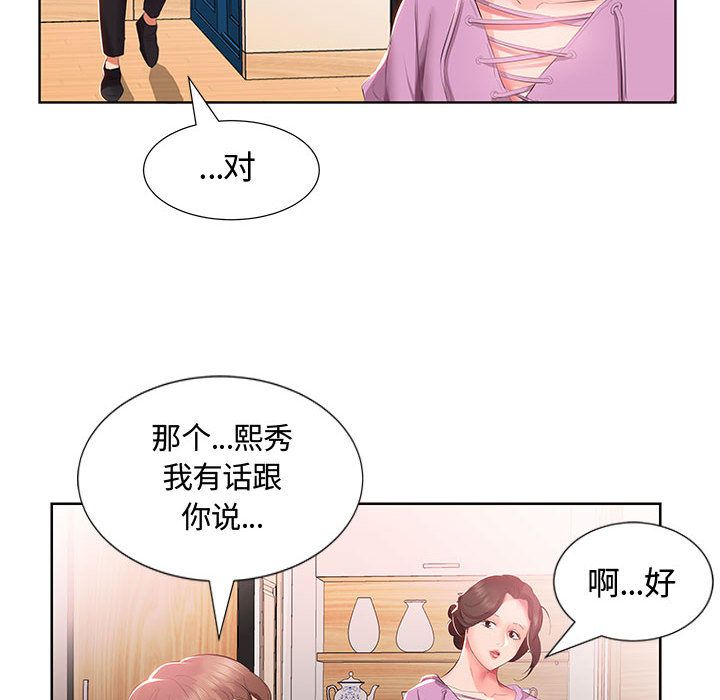 《假戏真做》漫画 第3话