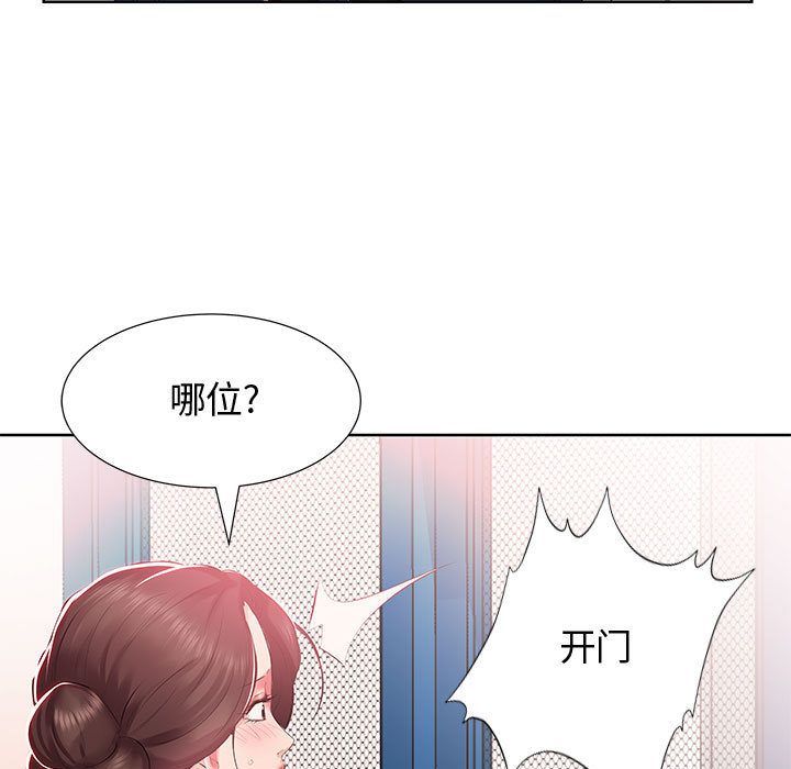 《假戏真做》漫画 第3话