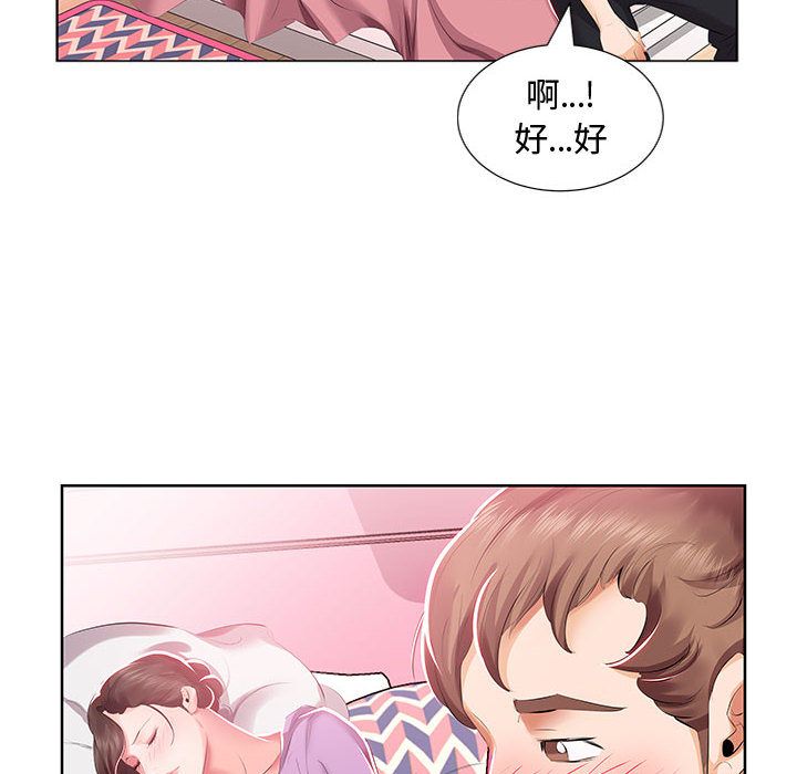 《假戏真做》漫画 第3话