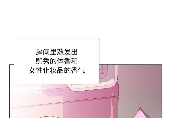 《假戏真做》漫画 第4话