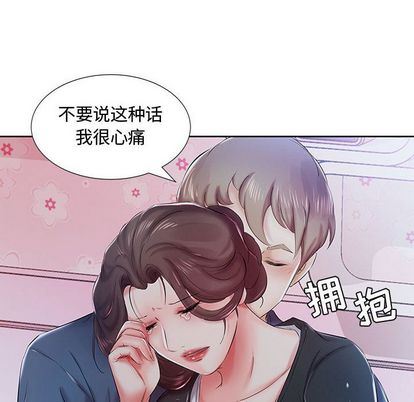 《假戏真做》漫画 第8话