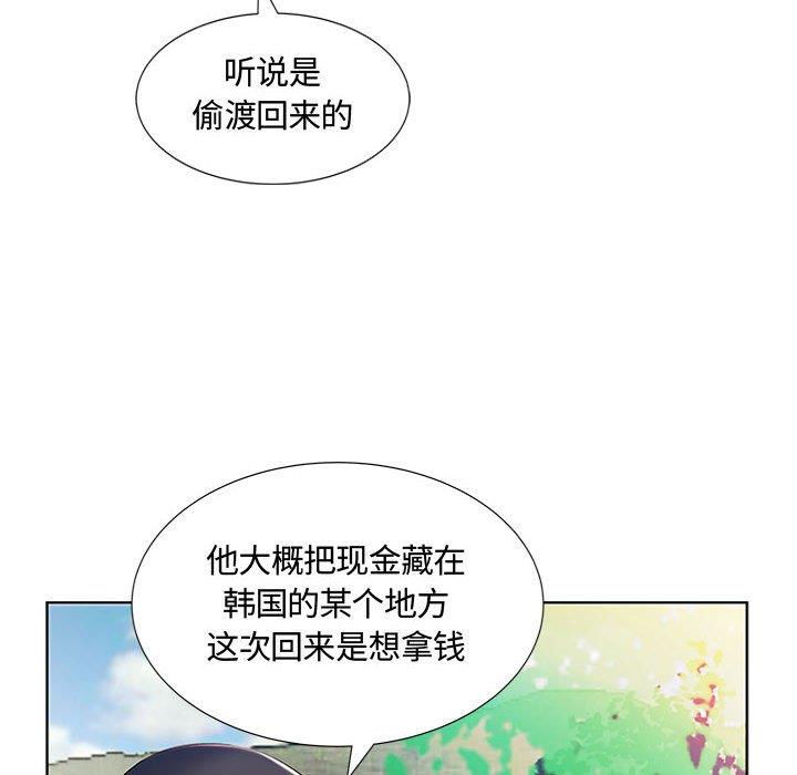 《假戏真做》漫画 第9话