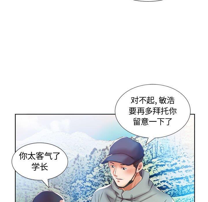 《假戏真做》漫画 第9话