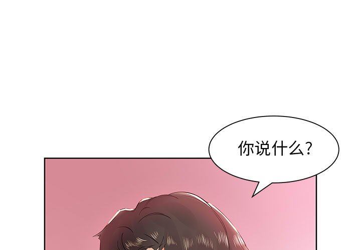 《假戏真做》漫画 第13话