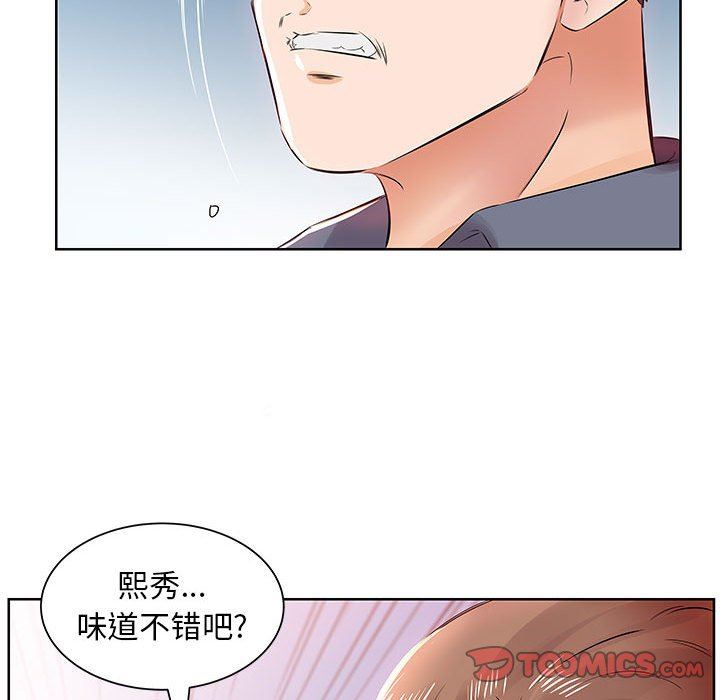 《假戏真做》漫画 第13话