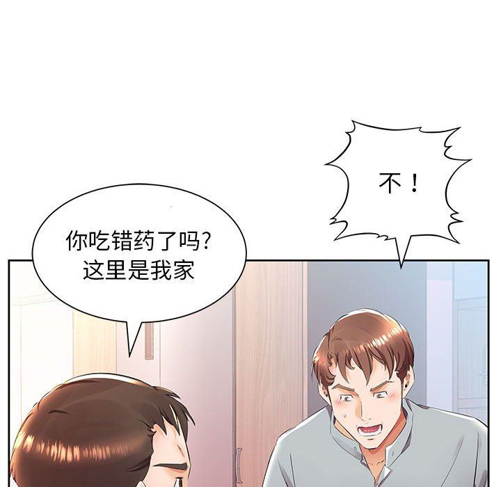 《假戏真做》漫画 第14话