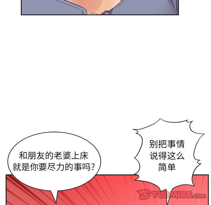 《假戏真做》漫画 第14话