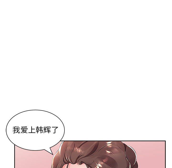 《假戏真做》漫画 第14话