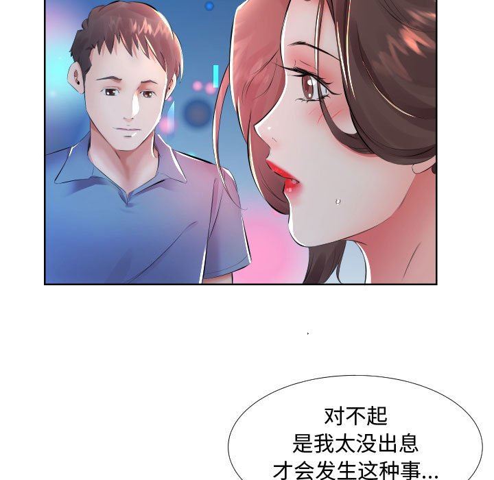 《假戏真做》漫画 第16话