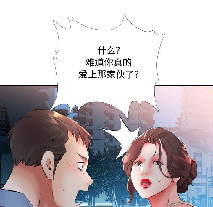 《假戏真做》漫画 第16话