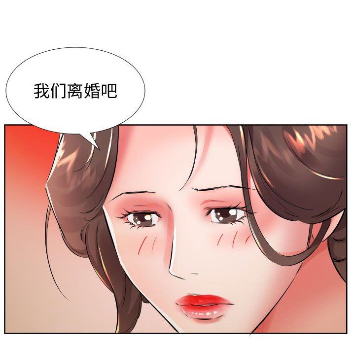 《假戏真做》漫画 第16话