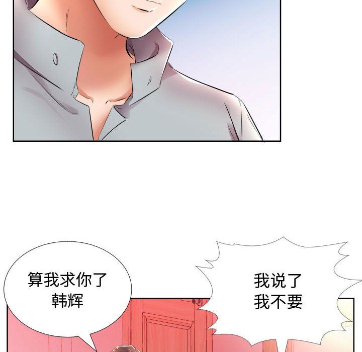 《假戏真做》漫画 第16话