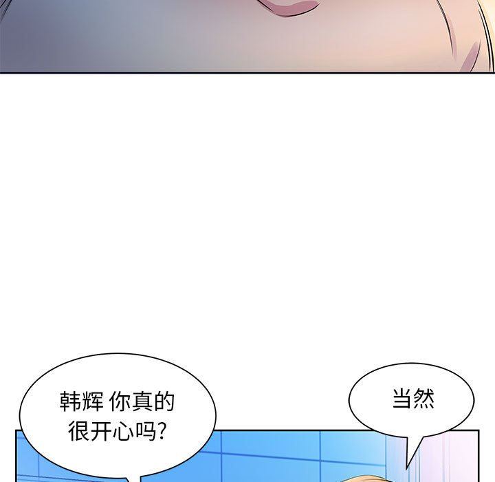 《假戏真做》漫画 第17话