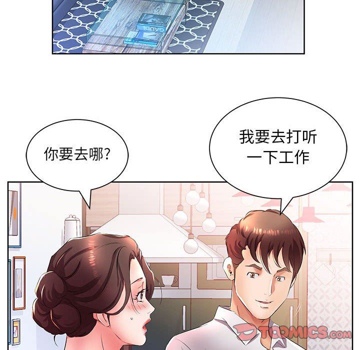 《假戏真做》漫画 第19话