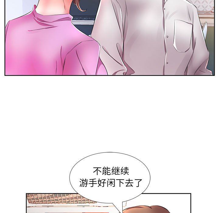 《假戏真做》漫画 第19话