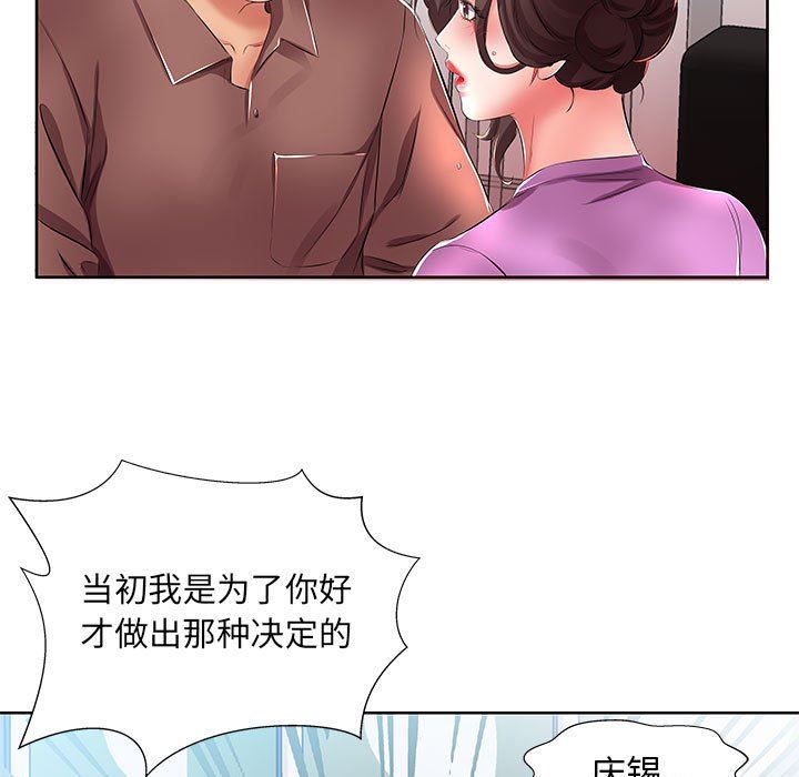 《假戏真做》漫画 第19话