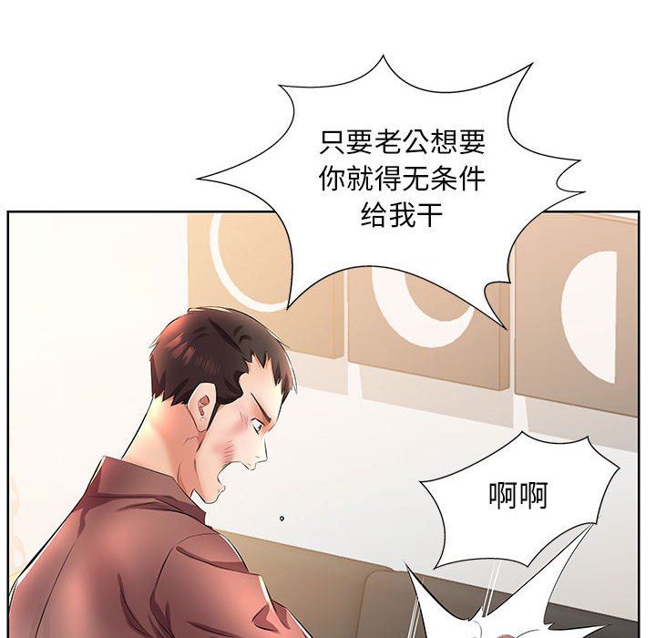 《假戏真做》漫画 第19话