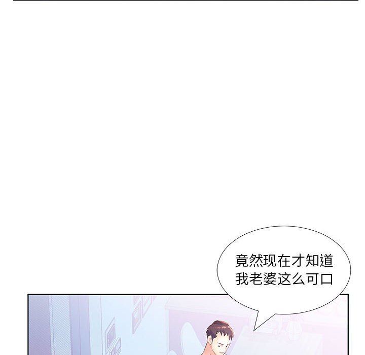 《假戏真做》漫画 第21话