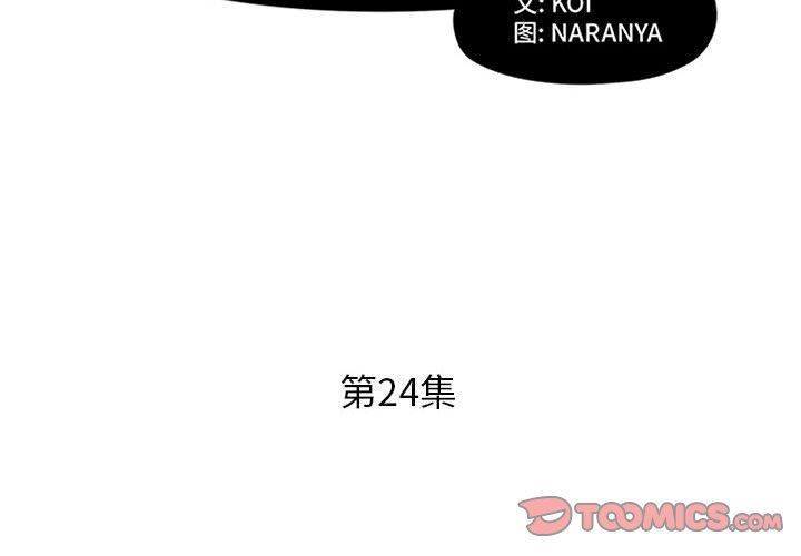 《假戏真做》漫画 第24话