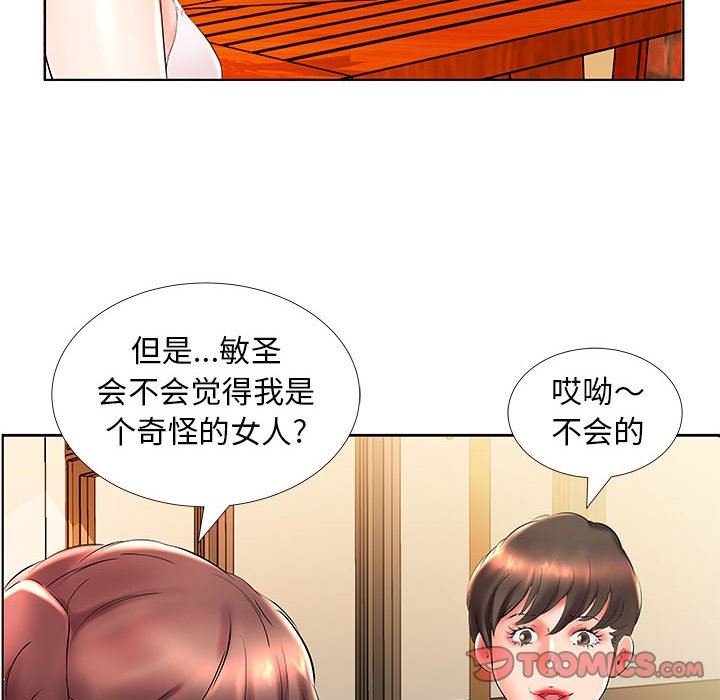 《假戏真做》漫画 第26话